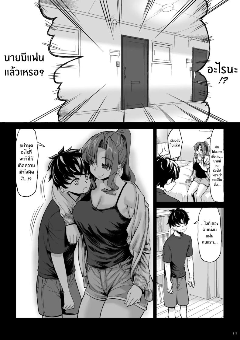 สาวสูง 211ซม. ที่จ้องจะเล่นผม 2